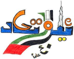 Google doodle marks UAE s 42nd National Day today 